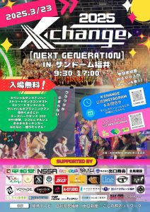 Ｘ―ｃｈａｎｇｅ２０２５