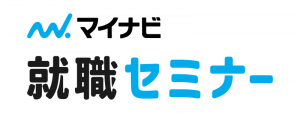 マイナビ就職セミナー　福井会場