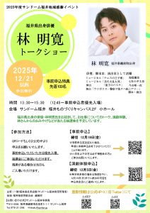 林明寛トークショー