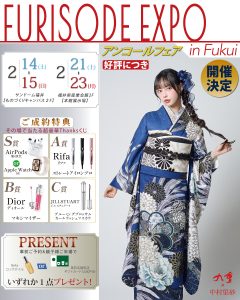 振袖EXPO in 福井