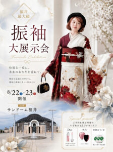 振袖大展示会