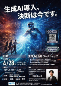 生成AI活用ワークショップ