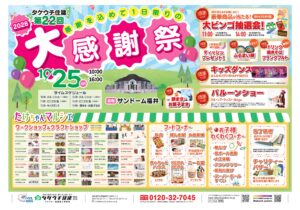 第22回タケウチ住建大感謝祭inサンドーム福井
