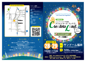 クリエイターズランド2026
